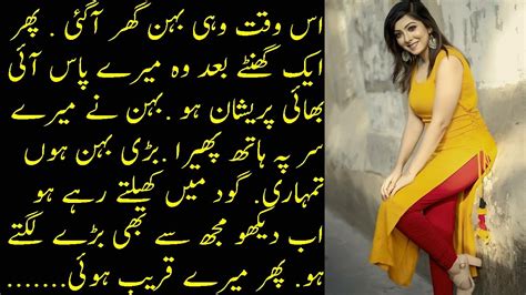 urdu incest kahani